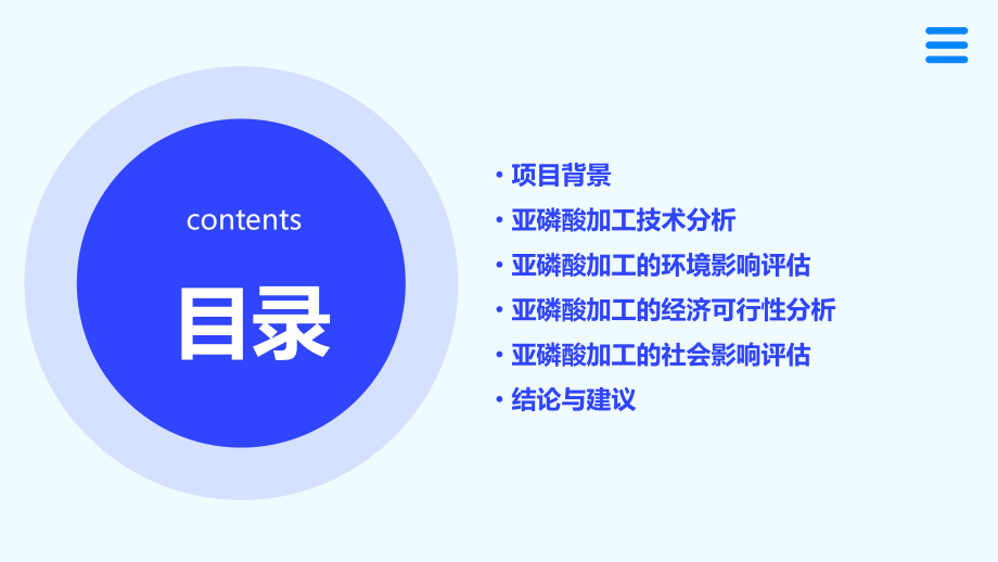 亚磷酸加工可行性报告.pptx_第2页