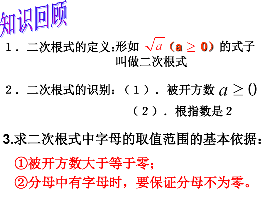 人教版八年级数学下册161二次根式第二课时.ppt_第2页