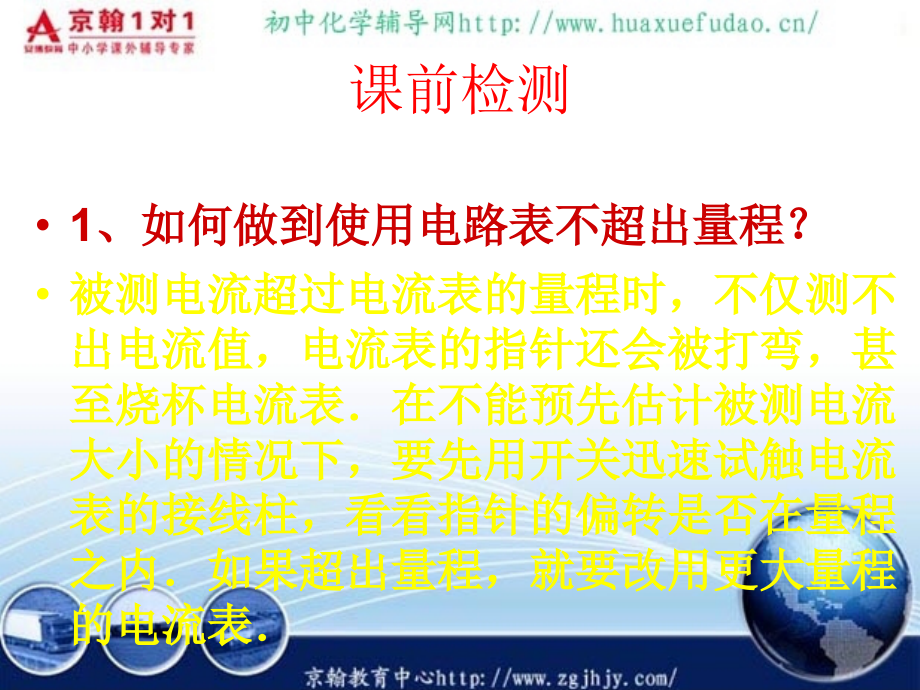 北师大版九年级物理电流课件.ppt_第2页