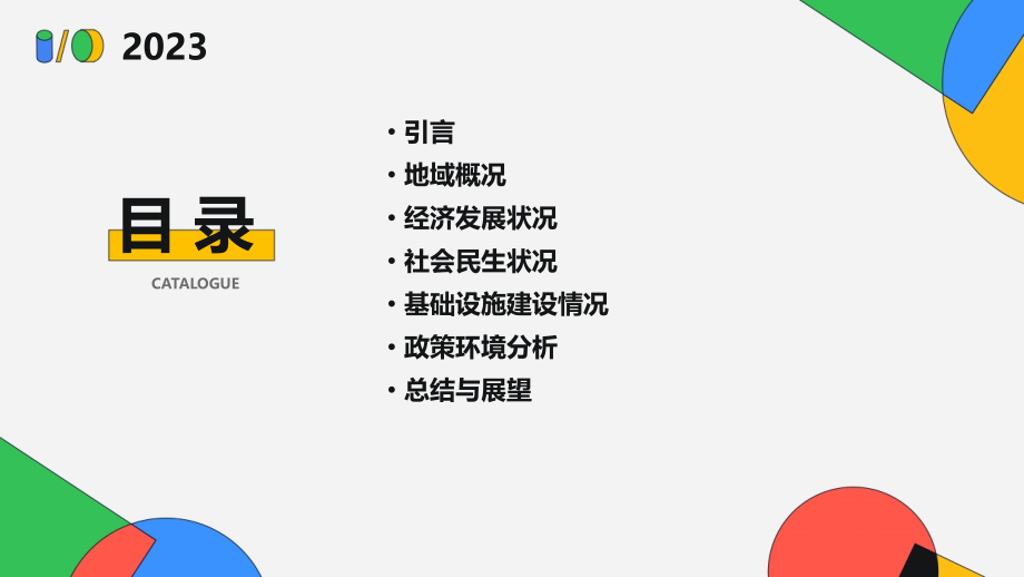地域分析报告.pptx_第2页