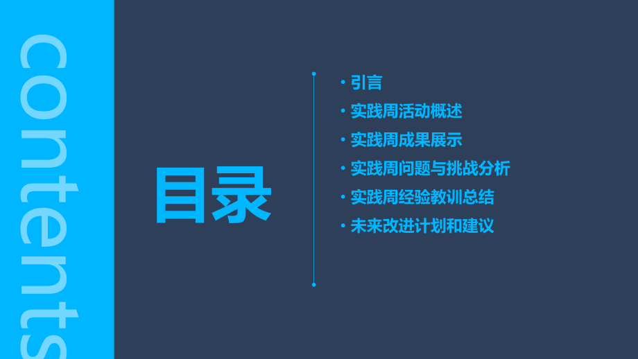实践周分析报告.pptx_第2页