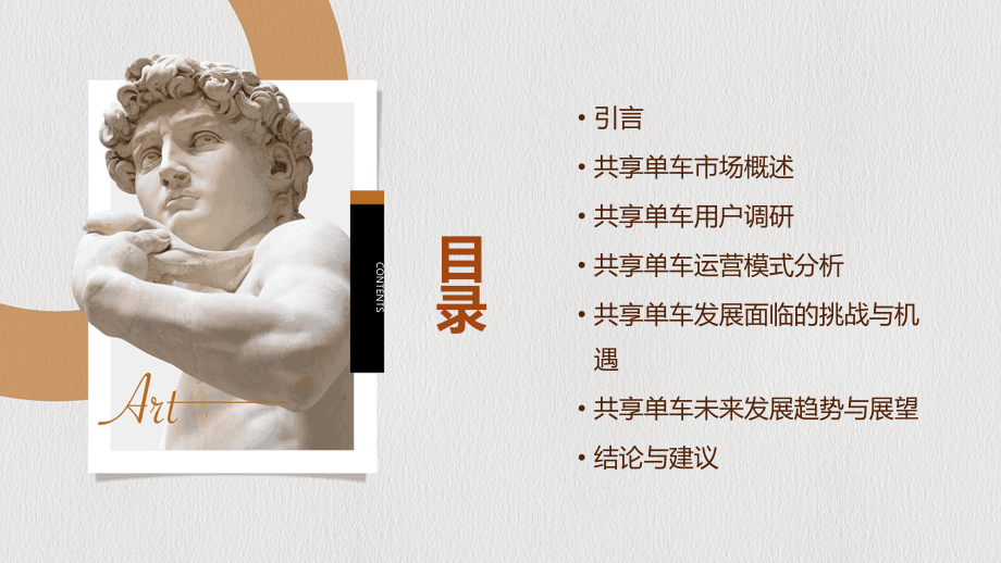 共享单车调研报告.pptx_第2页