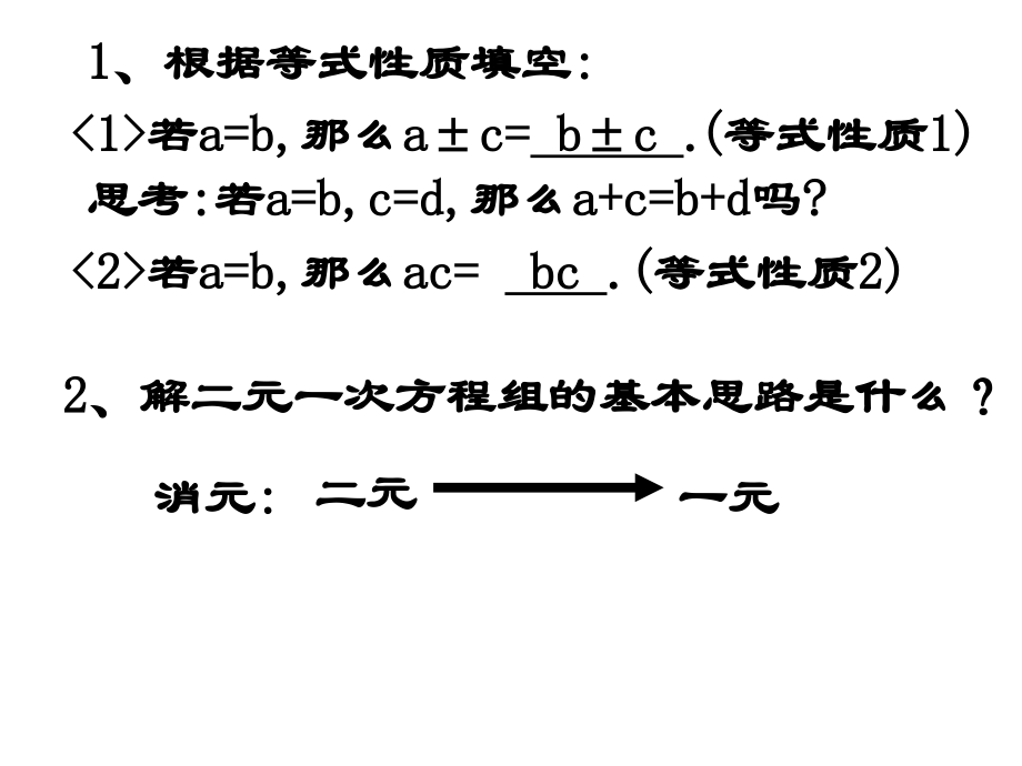 加减法解二元一次方程组(第一课时).ppt_第2页
