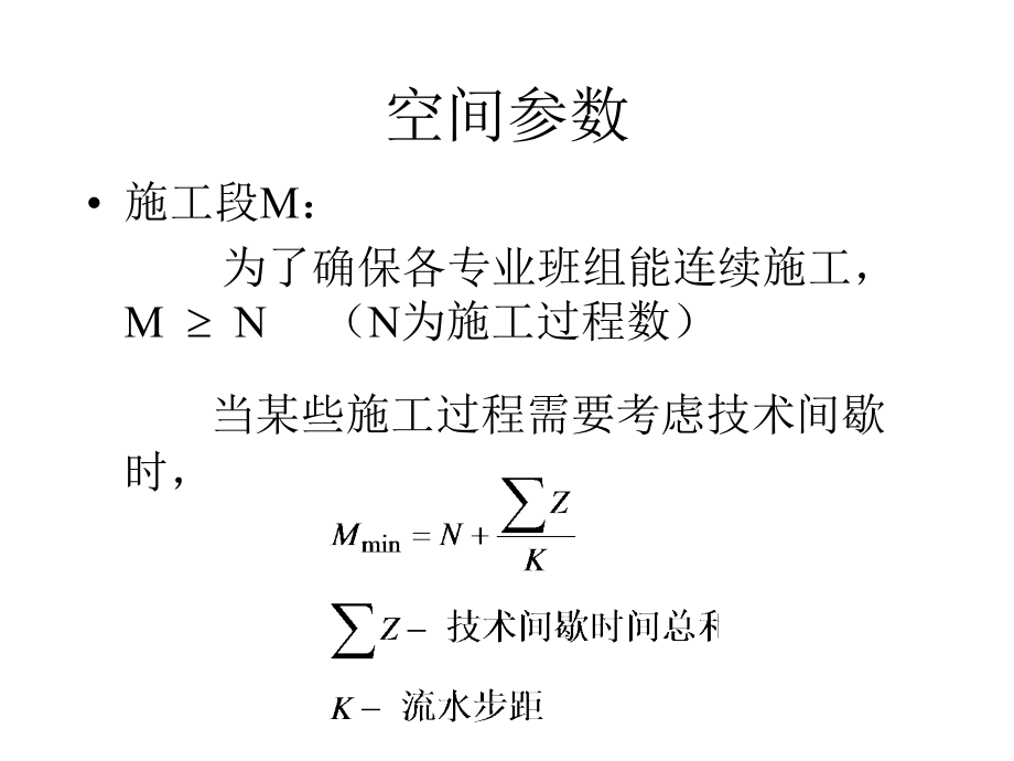 水施工参数计算-造价工程师考前培训.pptx_第2页