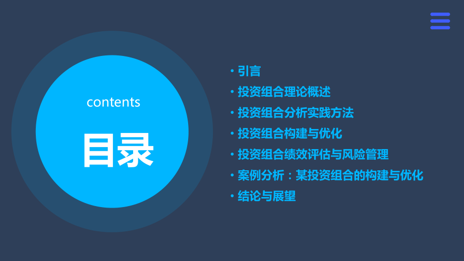 投资组合分析实践报告.pptx_第2页