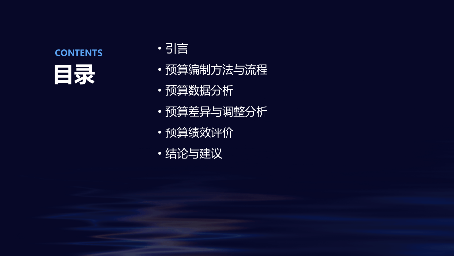 预算专业分析报告.pptx_第2页