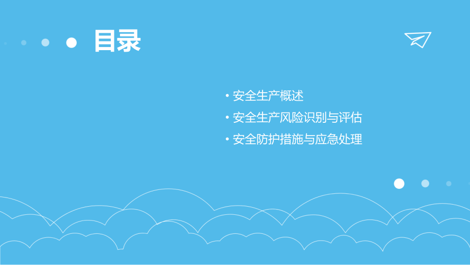 安全生产风险教育培训课件.pptx_第2页