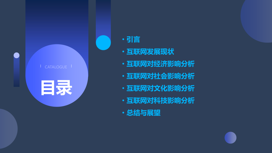 互联网对影响分析报告.pptx_第2页