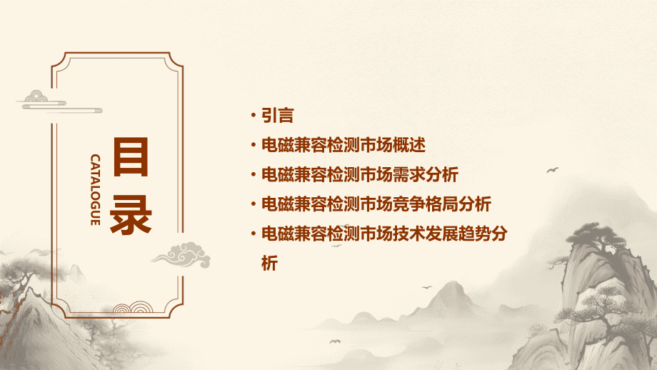 电磁兼容检测市场分析报告.pptx_第2页