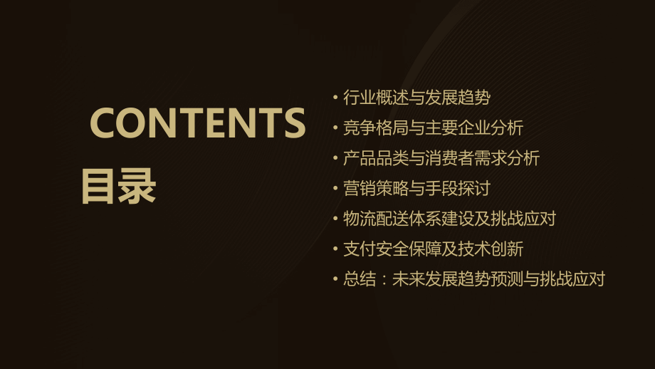 网购行业报告.pptx_第2页