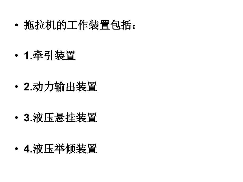 第五章拖拉机课件底盘.ppt_第2页