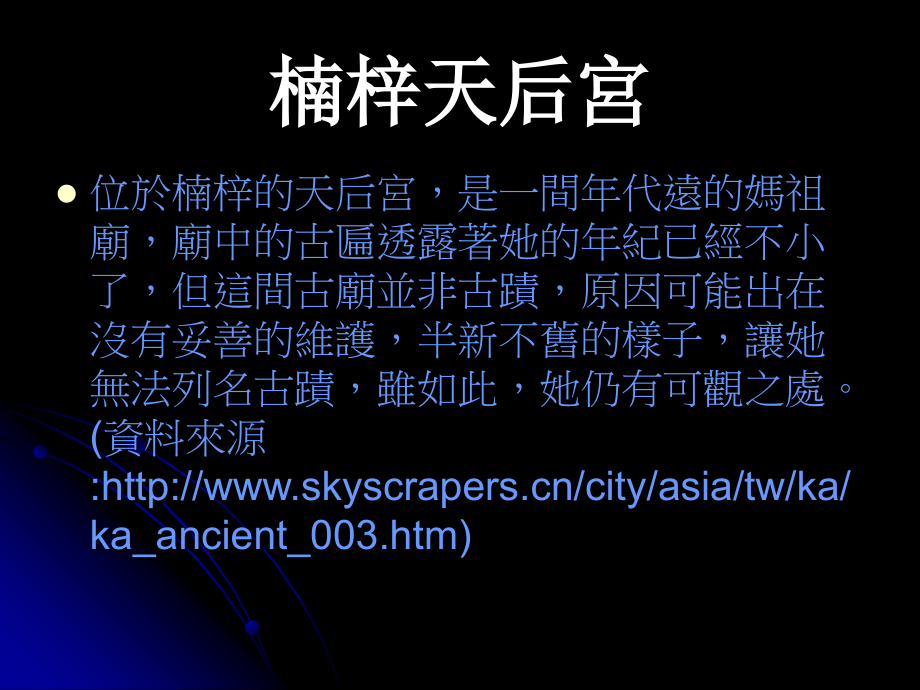 我的楠梓一日游.ppt_第2页