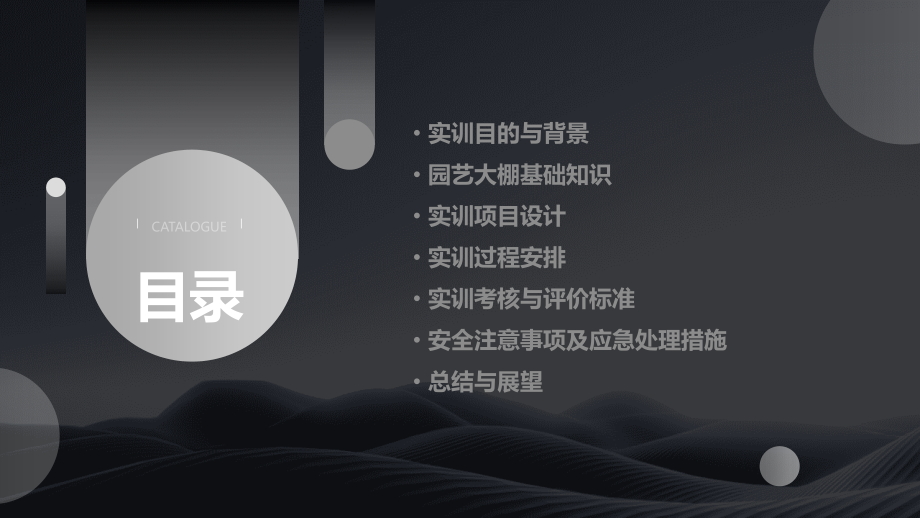 园艺大棚的实训计划书.pptx_第2页