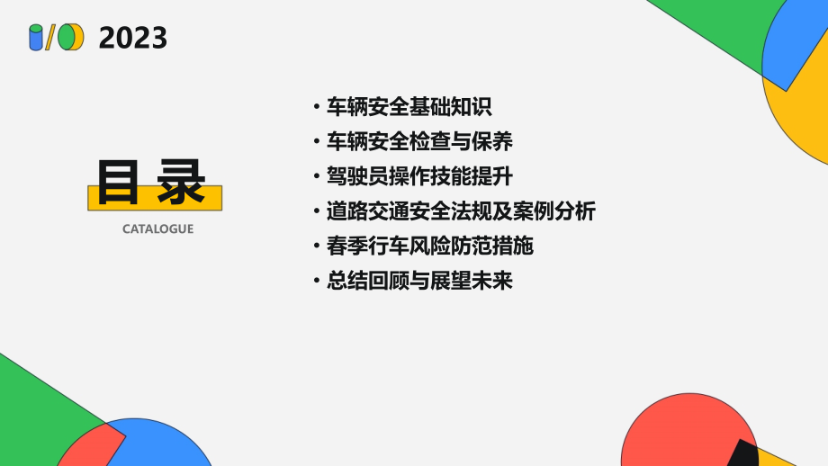 春季车辆安全培训课件.pptx_第2页