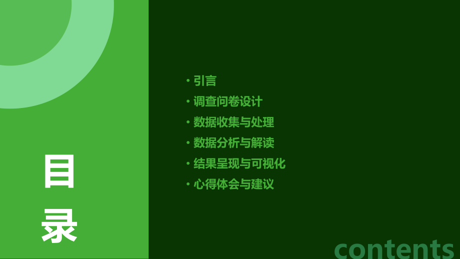 调查问卷分析报告心得.pptx_第2页