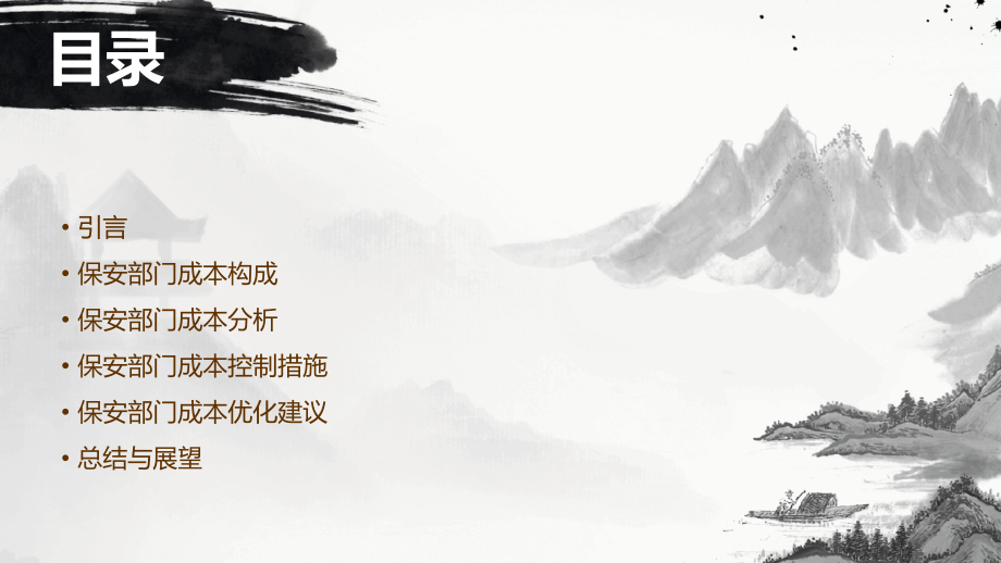 保安部门成本分析报告.pptx_第2页