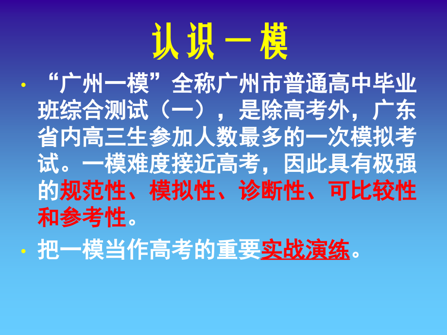 秣马厉兵试锋芒(可修改）.ppt_第2页