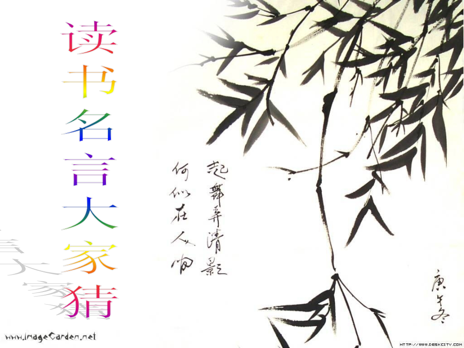 好读书读好书2.ppt_第2页