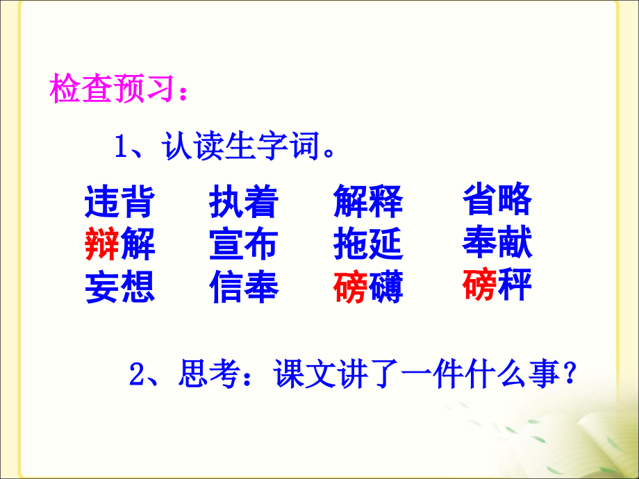 《两个铁球同时着地》教学课件3.ppt_第2页