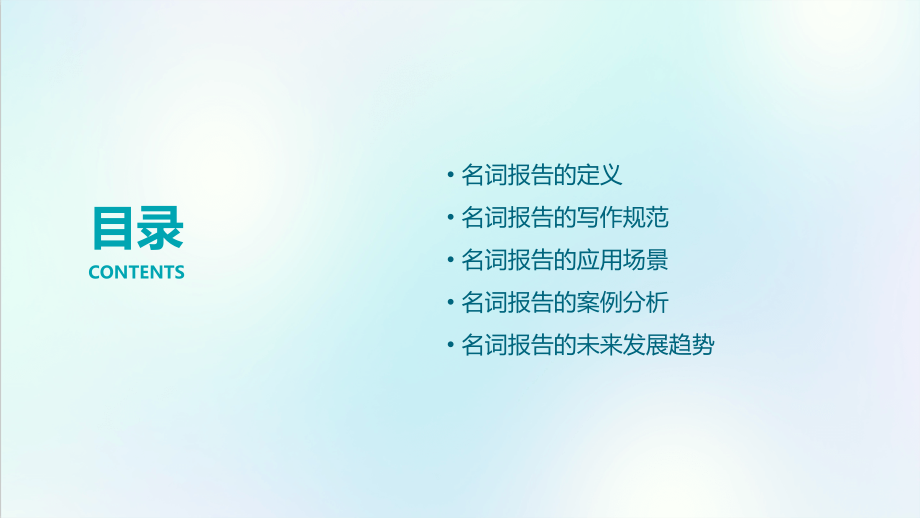 名词报告解释.pptx_第2页