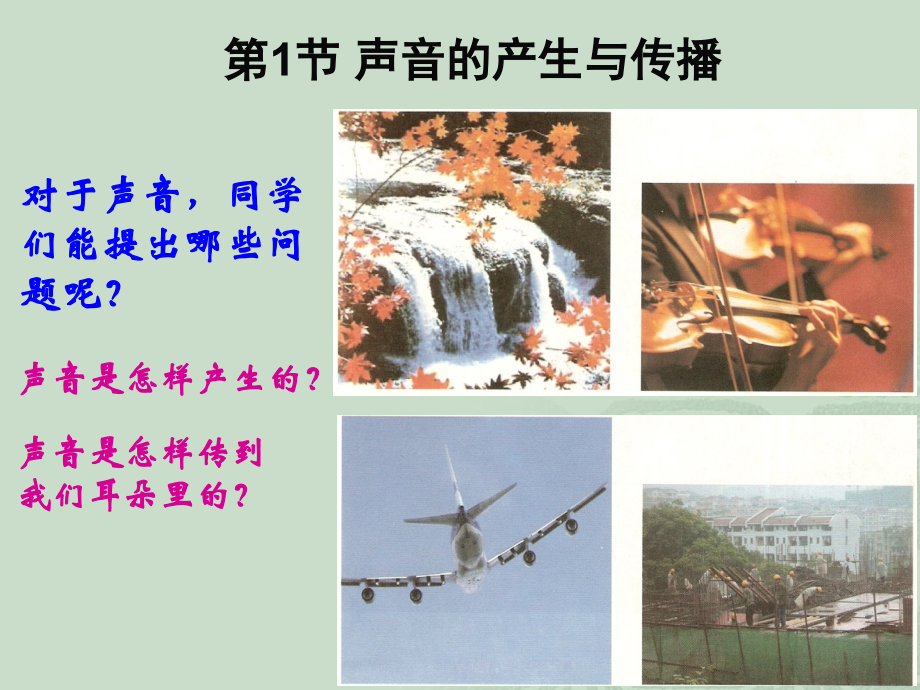 《声音的产生与传播》微课.ppt_第1页