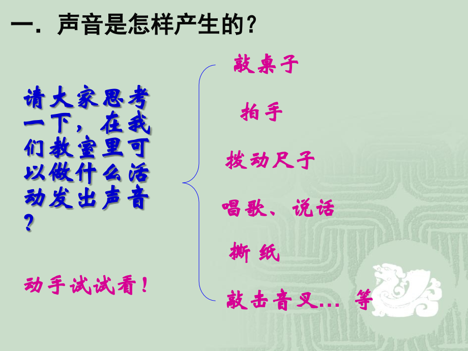 《声音的产生与传播》微课.ppt_第2页
