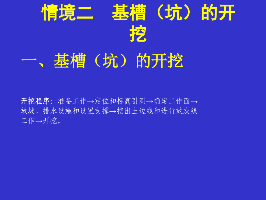 基槽开挖.ppt_第2页