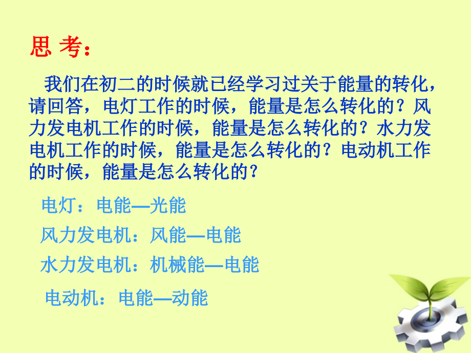 天津市静海县大邱庄镇中学九年级物理《机械能及其转化》课件.ppt_第2页