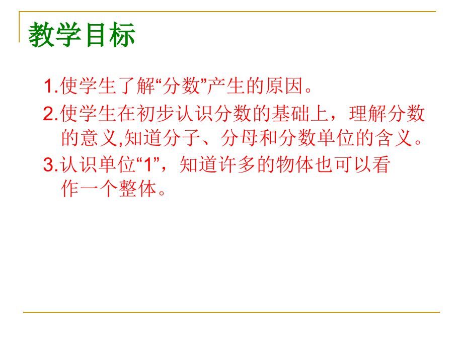 分数的产生和意义定稿1.ppt_第2页