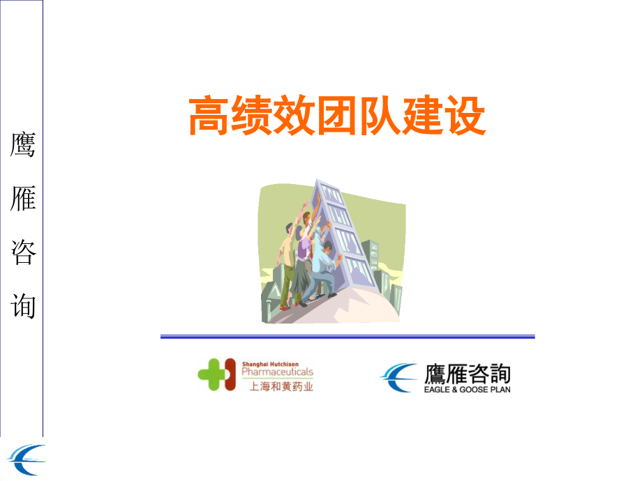 团队建设教材-学习和革命.ppt_第1页