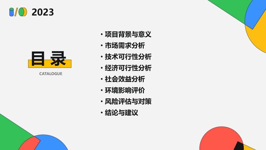 修建地铁可行性报告.pptx_第2页