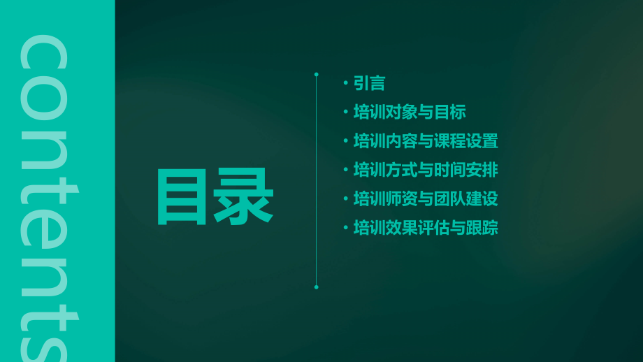 校园情感培训计划书.pptx_第2页