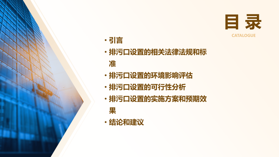 排污口设置论证报告.pptx_第2页