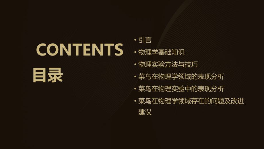 菜鸟物理分析报告.pptx_第2页