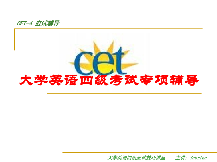 大学英语四级考试辅导-作文.ppt_第1页
