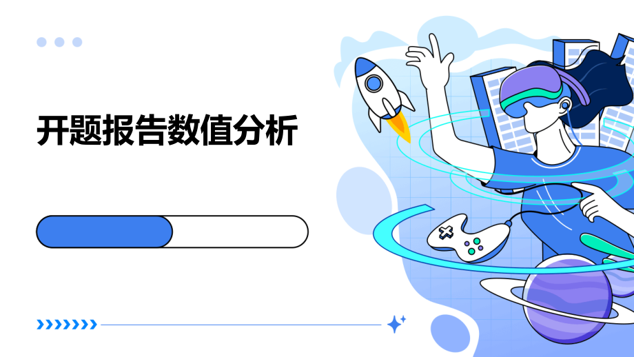 开题报告数值分析.pptx_第1页