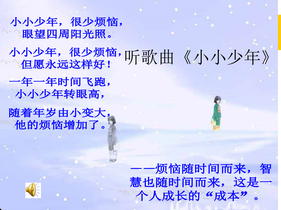 成长的烦恼PPT..ppt_第2页