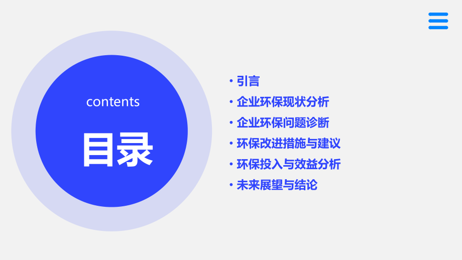 企业环保分析报告.pptx_第2页