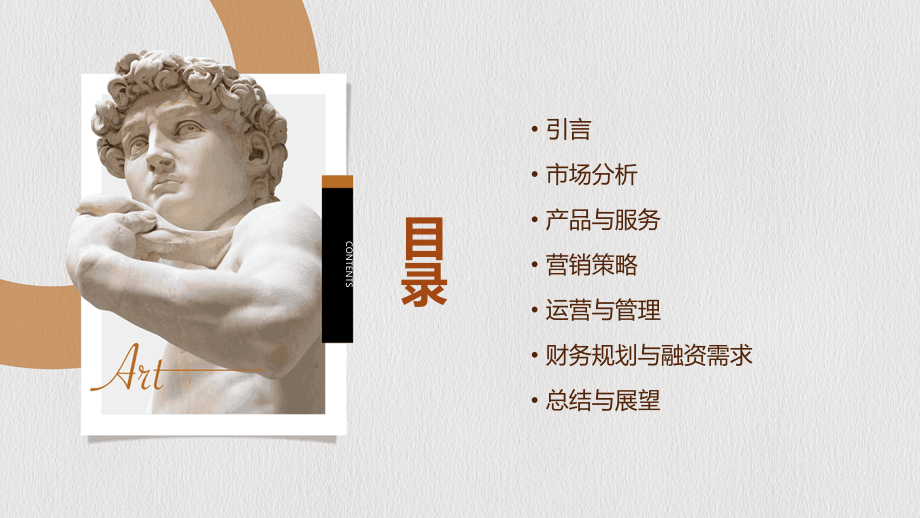 特斯拉设计师创业计划书.pptx_第2页