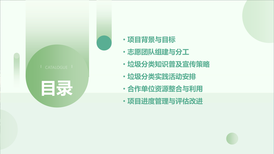 垃圾分类志愿项目计划书.pptx_第2页