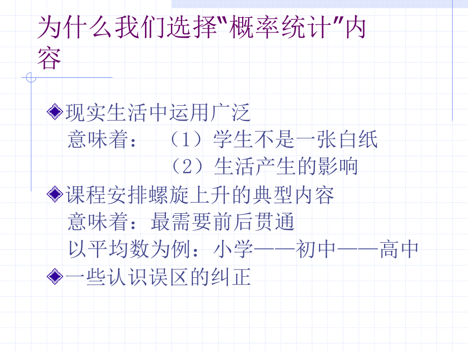 小学生的基本数学活动经验——认识与思考.ppt_第2页