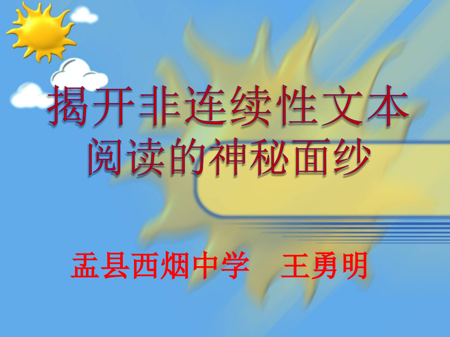 学会说点儿道理--非连续性文本的阅读.ppt_第1页