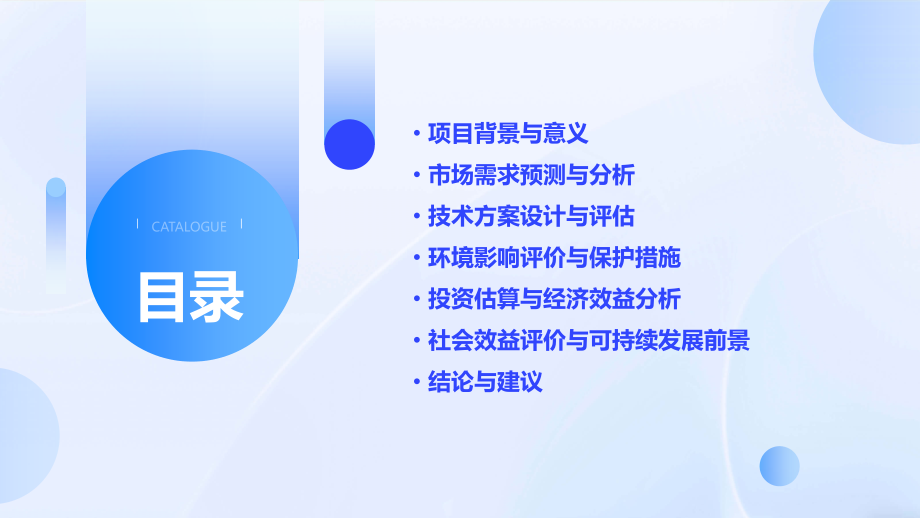清淤项目可行性报告.pptx_第2页