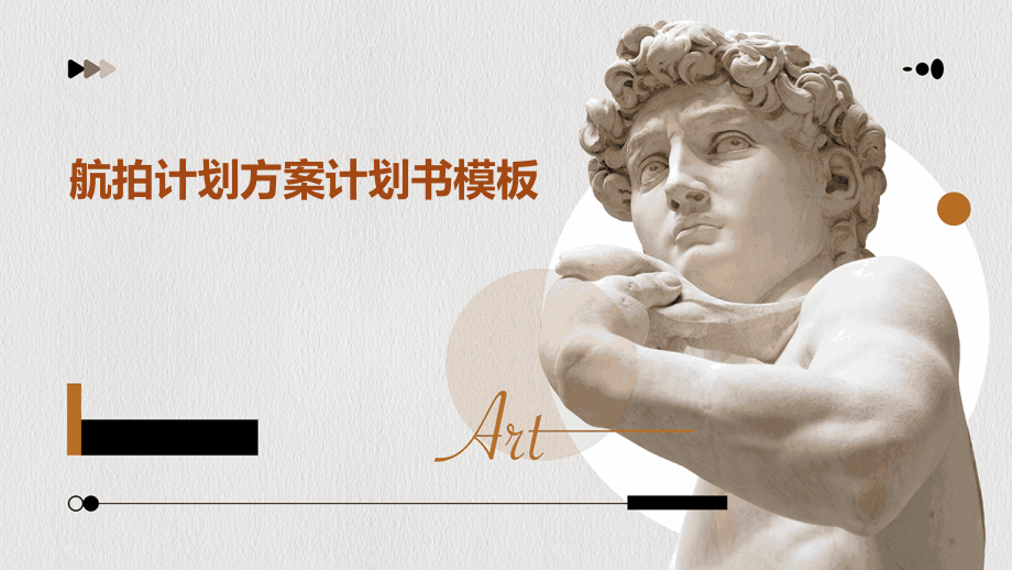 航拍计划方案计划书模板.pptx_第1页