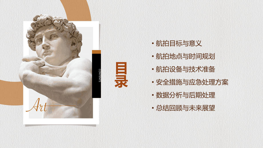 航拍计划方案计划书模板.pptx_第2页