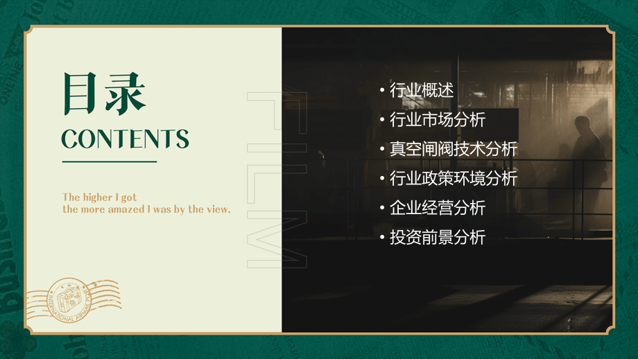 真空闸阀行业报告.pptx_第2页