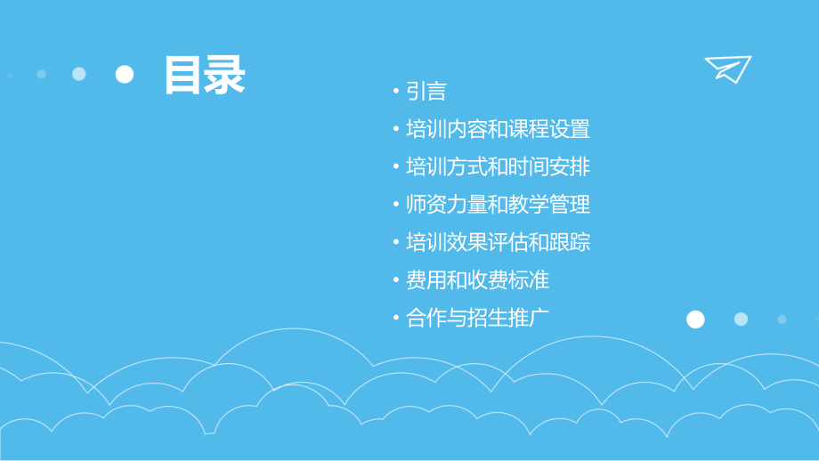 艺考培训学校培训计划书.pptx_第2页