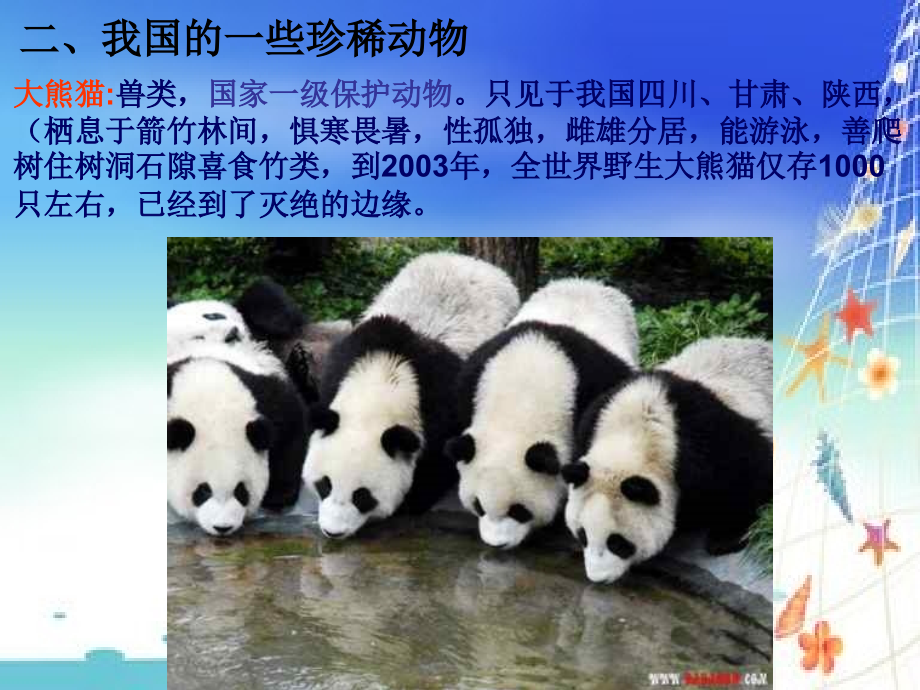 《保护生物资源》课件.ppt_第2页