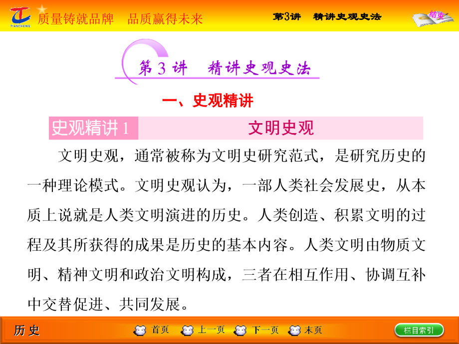 第3部分第3讲精讲史观史法.ppt_第1页