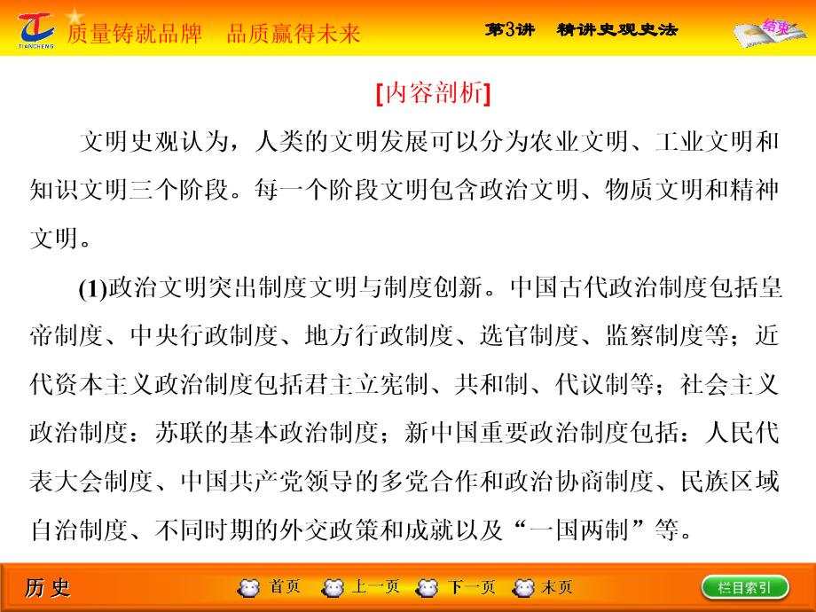 第3部分第3讲精讲史观史法.ppt_第2页